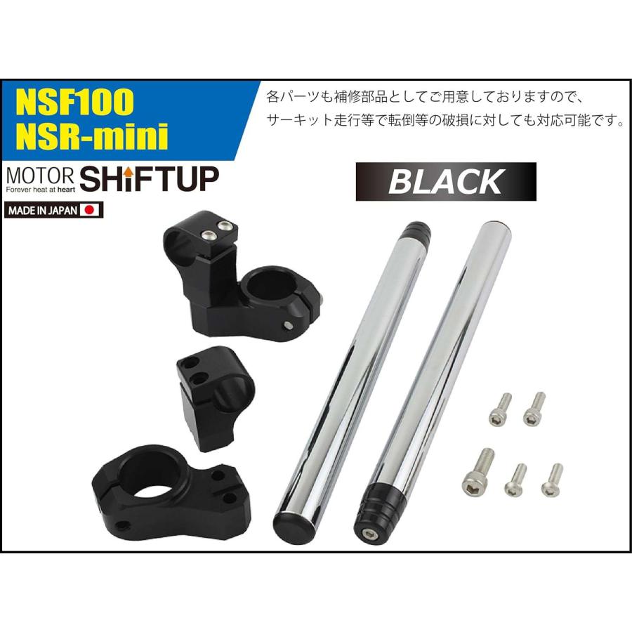 シフトアップ NSF100 NSR50 セパレートハンドルキット(グリップエンド