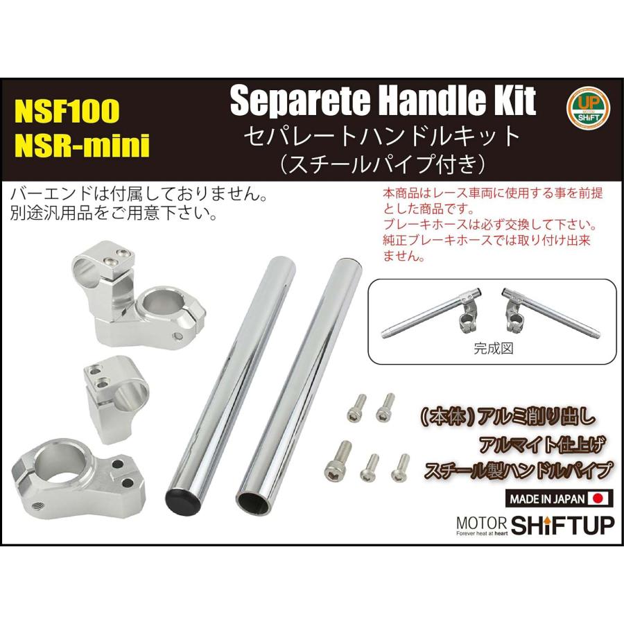 シフトアップ 【7月7日出荷】シフトアップ NSF100 NSR50 セパレート