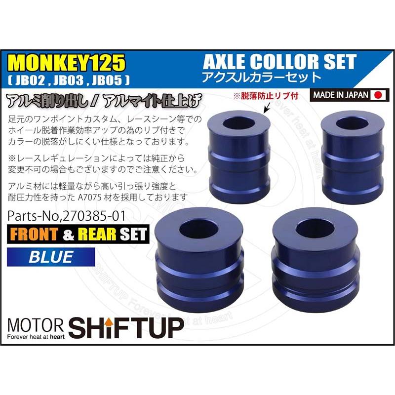 シフトアップ 【2月10日出荷】シフトアップ モンキー ホンダ HONDA