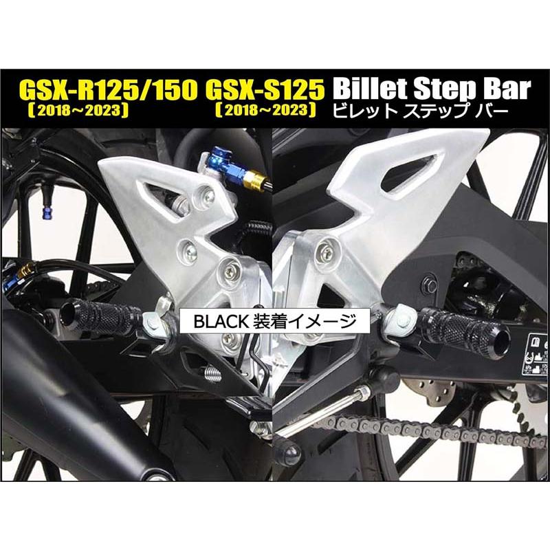 【5月8日出荷】シフトアップ GSX-R125/150・GSX-S125 ビレットステップバー[ブラック] 280078-06_2