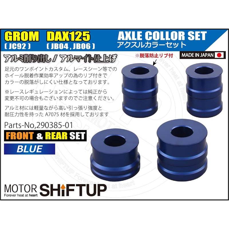 シフトアップ 【5月14日出荷】シフトアップ DAX125 GROM ホンダ