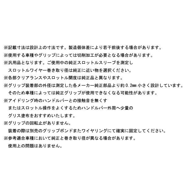 DAYTONA（デイトナ） 【12月9日出荷】デイトナ FLATスロットルスリーブ