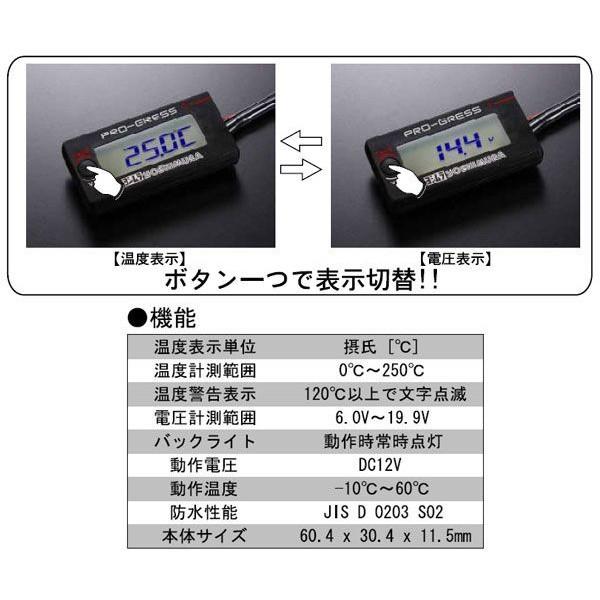 【5月8日出荷】ヨシムラ PRO-GRESS1 テンプ・ボルトメーター　419-P01-0100_2