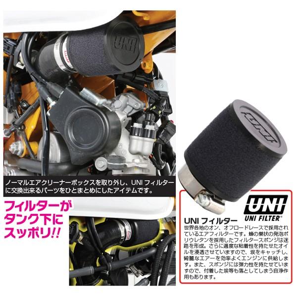 【uniです】 KITACO（キタコ） 【7月14日出荷】キタコ UNIフィルターキット