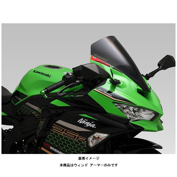 ヨシムラ（YOSHIMURA） ウインド アーマー ニンジャ ZX-25R（'20） 522