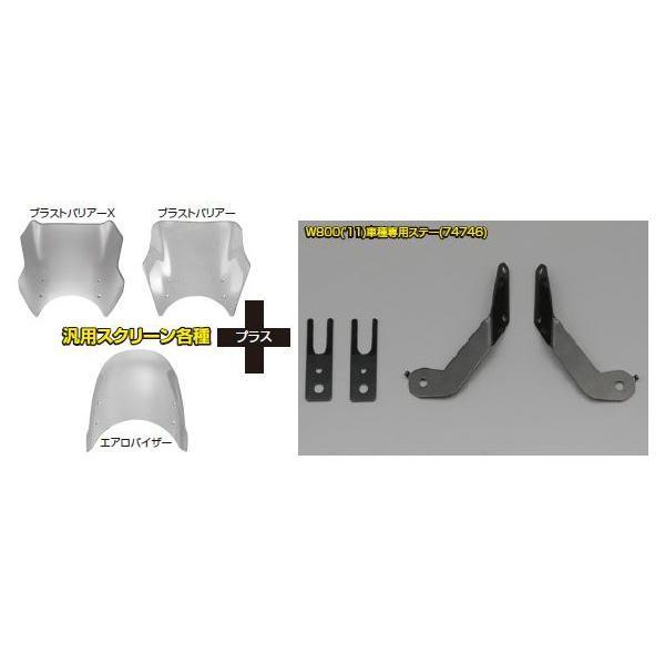 DAYTONA（デイトナ） 【2月18日出荷】デイトナ W800専用 ブラスト