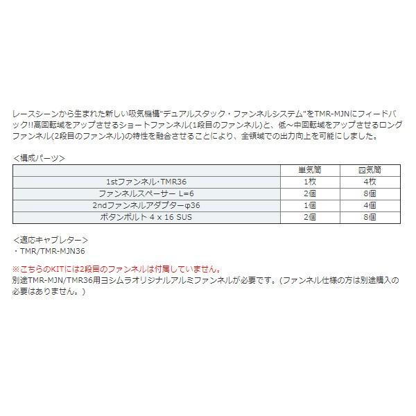 ヨシムラ（YOSHIMURA） DSFシステム ベーシックキット TMR36 765-036