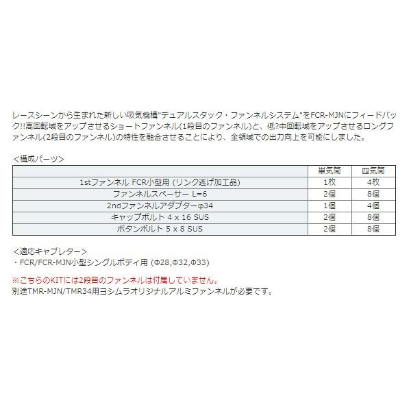 ヨシムラ DSFシステム ベーシックキット FCRコガタ　765-F28-0401_1
