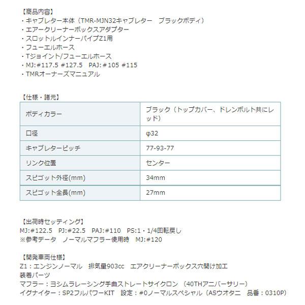 ヨシムラ MIKUNI TMR-MJN32キャブレター ノーマルエアクリーナーボックス仕様　TPS無し KAWASAKI Z1 798-291-7000_1