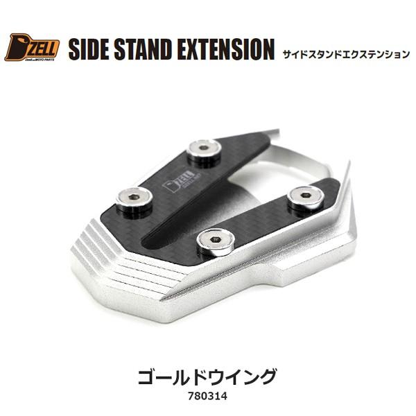 コルハート Dzell(ディーゼル) サイドスタンド エクステンション