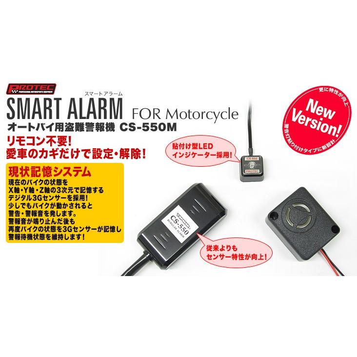 12月19日出荷】プロテック No.11012 オートバイ用盗難警報機 CS-550M