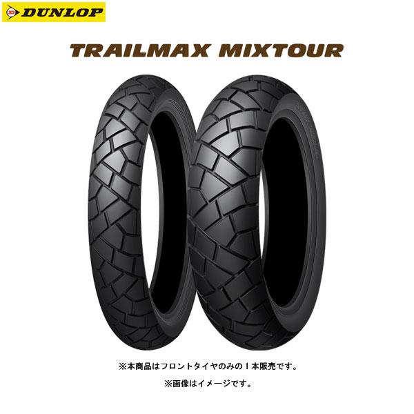 ダンロップ DUNLOP 334998 TRAILMAX MIXTOUR フロント 120/70R17M/C 58H TL  D4981160126891｜partsbox5｜02