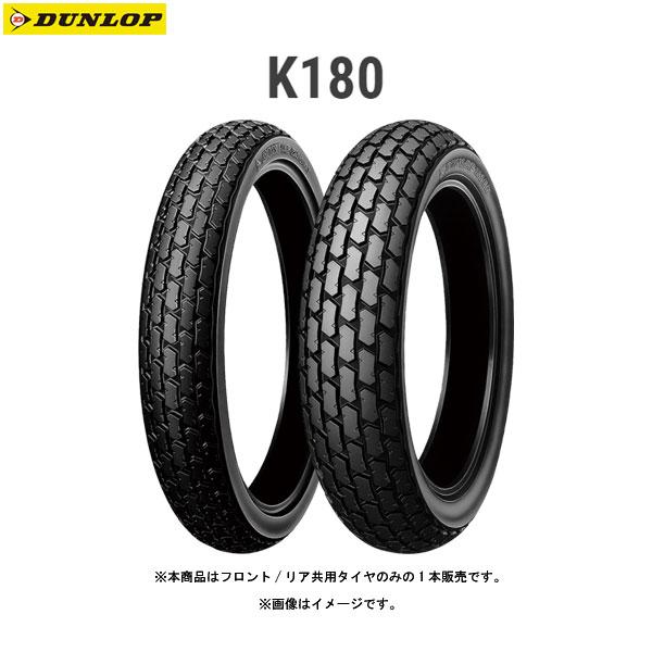 ダンロップ DUNLOP 204081 K180 フロント/リア共用 120/90-18M/C 65P WT  D4981160167900｜partsbox5｜02