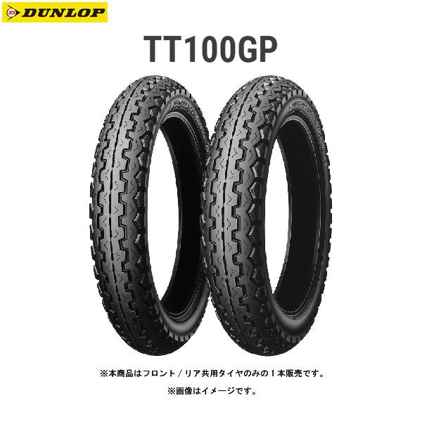 ダンロップ DUNLOP 304401 TT100GP フロント/リア共用 110/90-18M/C 61S WT  D4981160863772｜partsbox5｜02