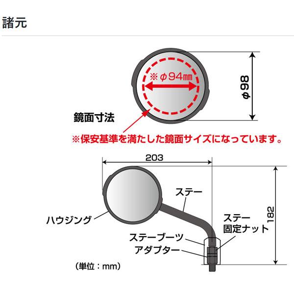 【6月4日出荷】TANAX NAPOLEON プロテクトミラー  NA-003｜partsbox5｜02