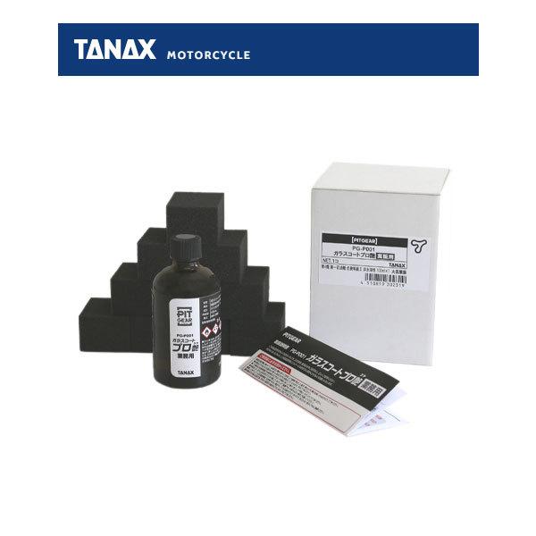 TANAX PITGEAR ガラスコート プロ艶 業販用  PG-P001