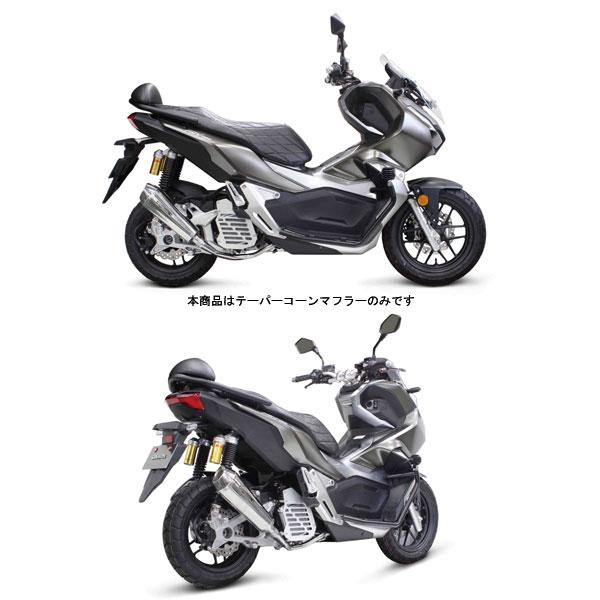 武川 テーパーコーンマフラー（政府認証）  ADV150  SP04-02-0320_2