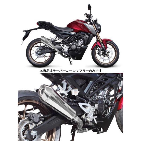 スペシャルパーツ武川 武川 テーパーコーンマフラー CB125R[JC91 スペシャルパーツ武川 武川 テーパーコーンマフラー CB125R[JC91