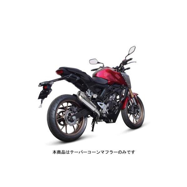 スペシャルパーツ武川 武川 テーパーコーンマフラー CB125R[JC91 スペシャルパーツ武川 武川 テーパーコーンマフラー CB125R[JC91