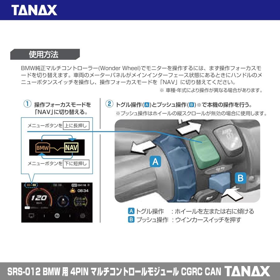 TANAX（タナックス） TANAX BMW用 4PIN マルチコントロールモジュール
