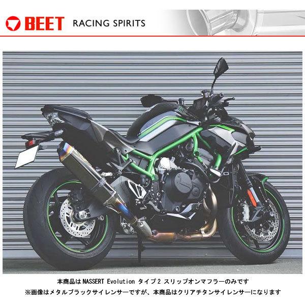 BEET Z H2 マフラー NASSERT Evolution タイプ2 スリップオンマフラー[クリアチタン] Z H2('20〜) 0222-KF6-50