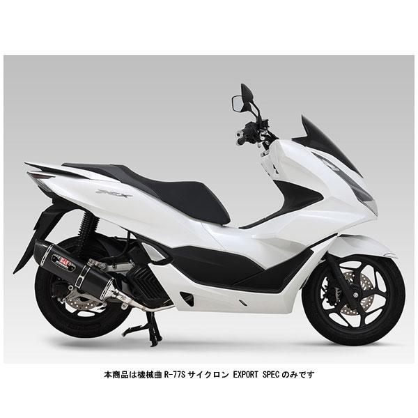 ヨシムラ 機械曲R-77Sサイクロン EXPORT SPEC[SMC]   PCX125（'21）  110A-45C-5122｜partsboxpm｜03