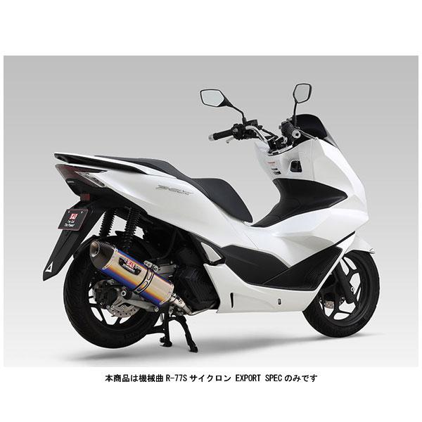 ヨシムラ 110A-45C-5182B PCX 21機械曲R-77Sサイクロン ヨシムラ 機械曲R-77Sサイクロン EXPORT SPEC[STBC] PCX125（'21