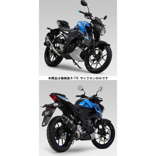 ヨシムラ（YOSHIMURA） 機械曲R-77S サイクロン EXPORT SPEC[SM] GSX