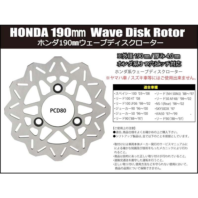 【4月23日出荷】シフトアップ  ウェーブディスクローター ホンダ 190MM 201053の画像