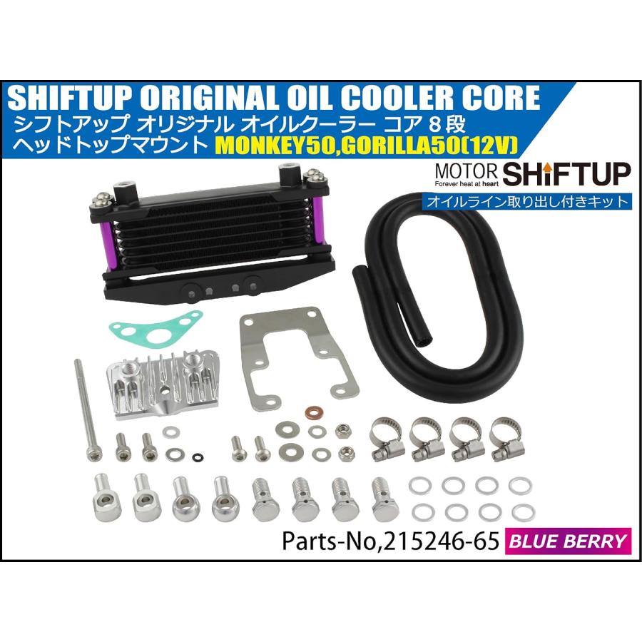 はっちゃんページ シフトアップ モンキー オイルクーラーKIT コア8段 ヘッドトップ