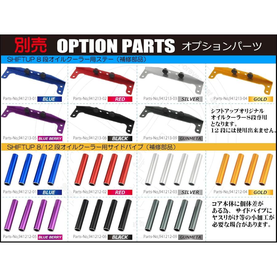 シフトアップ モンキー オイルクーラーKIT コア8段 ヘッドトップ