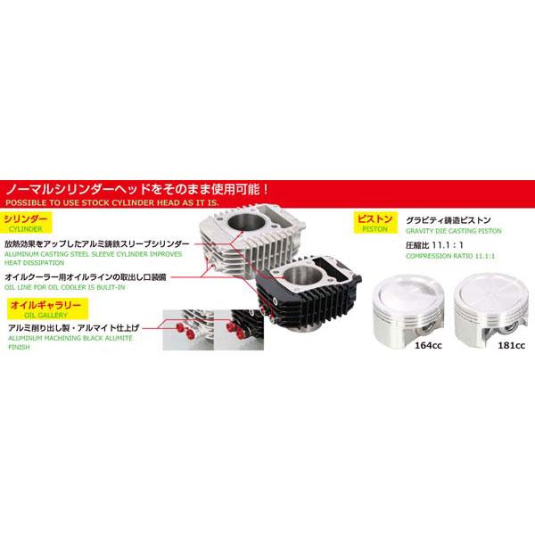 キタコ モンキー125(JB02) パワーパックLIGHT 164cc 230-1300010_2