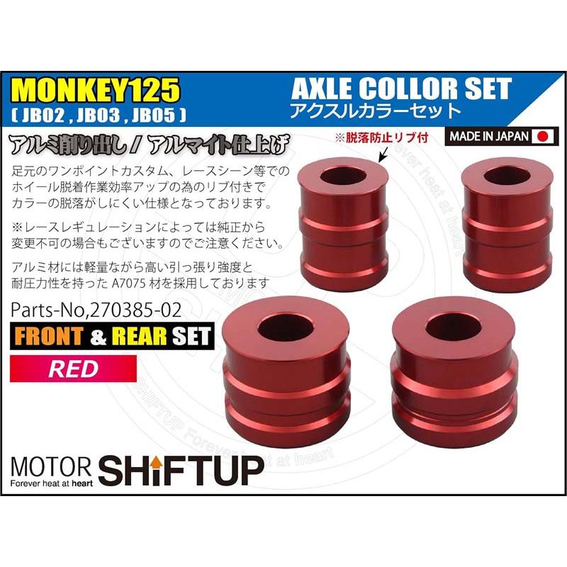 シフトアップ 【10月8日出荷】シフトアップ モンキー ホンダ HONDA
