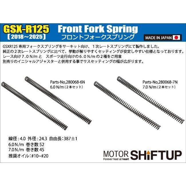 シフトアップ 【9月10日出荷】シフトアップ GSX-R125 フロントフォーク