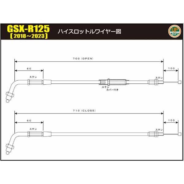 シフトアップ GSX-R125(2018〜2023) ハイスロットルキット[ゴールド