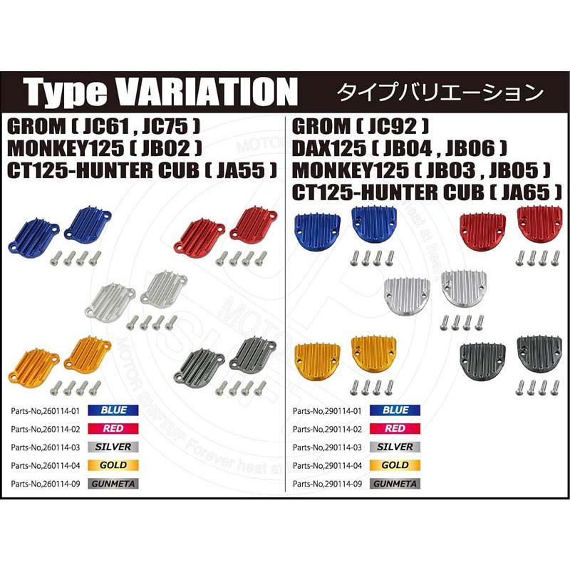 【5月8日出荷】シフトアップ モンキー125 CT125 GROM ビレットフィンタペットキャップセット レッド 290114-02_4