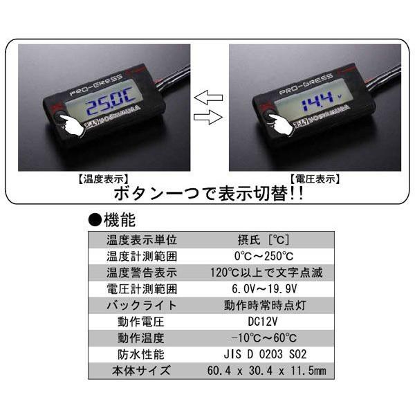 【4月30日出荷】ヨシムラ PRO-GRESS1 テンプ・ボルトメーター　419-P01-0100｜partsboxpm｜03