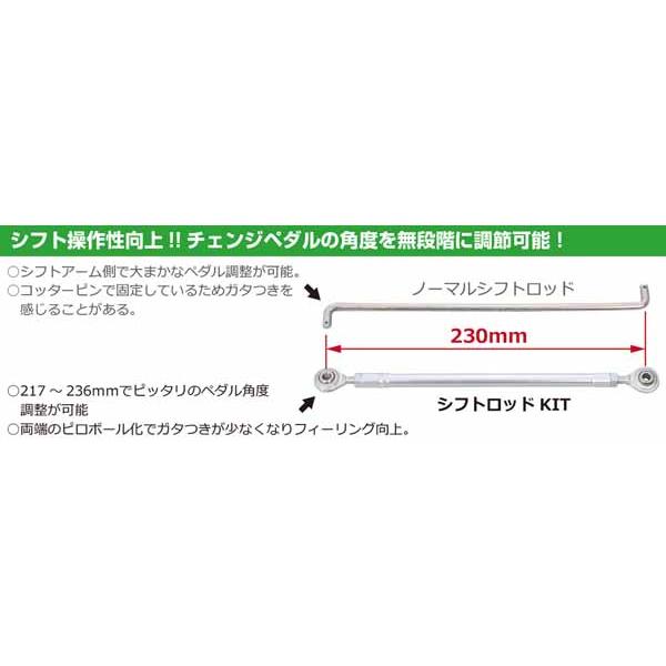 キタコ XSR125（RE46J）BVF1 シフトロッドキット 516-0240900 : パーツ
