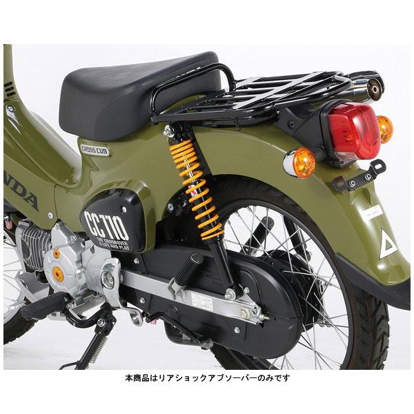 クロスカブ110 ローダウン ショックアブソーバー 2本セット 【公式