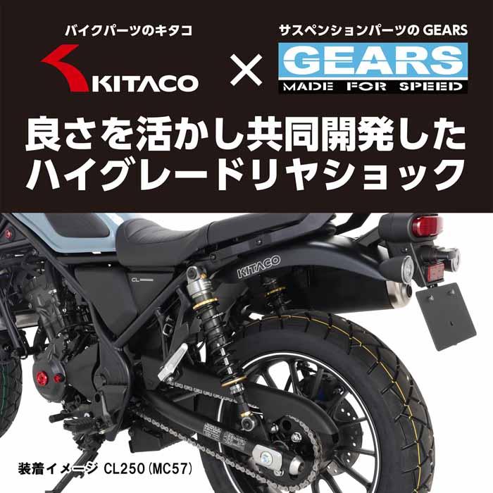 10月7日出荷】キタコ CL250(MC57)・CL500(PC68) キットACO×GEARS
