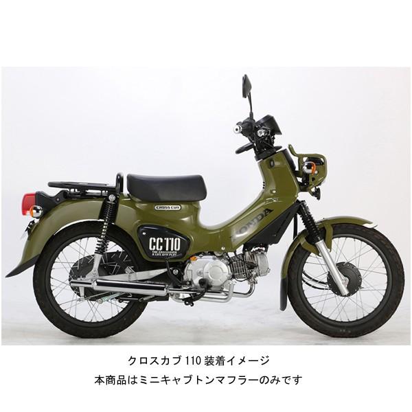 【5月23日出荷】キタコ スーパーカブ マフラー ミニキャブトンマフラー   スーパーカブ110/クロスカブ110  543-1446860｜partsboxpm｜02