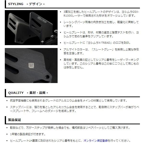 ヨシムラ（YOSHIMURA） ステップキット X-TREAD YZF-R25（'15〜'18
