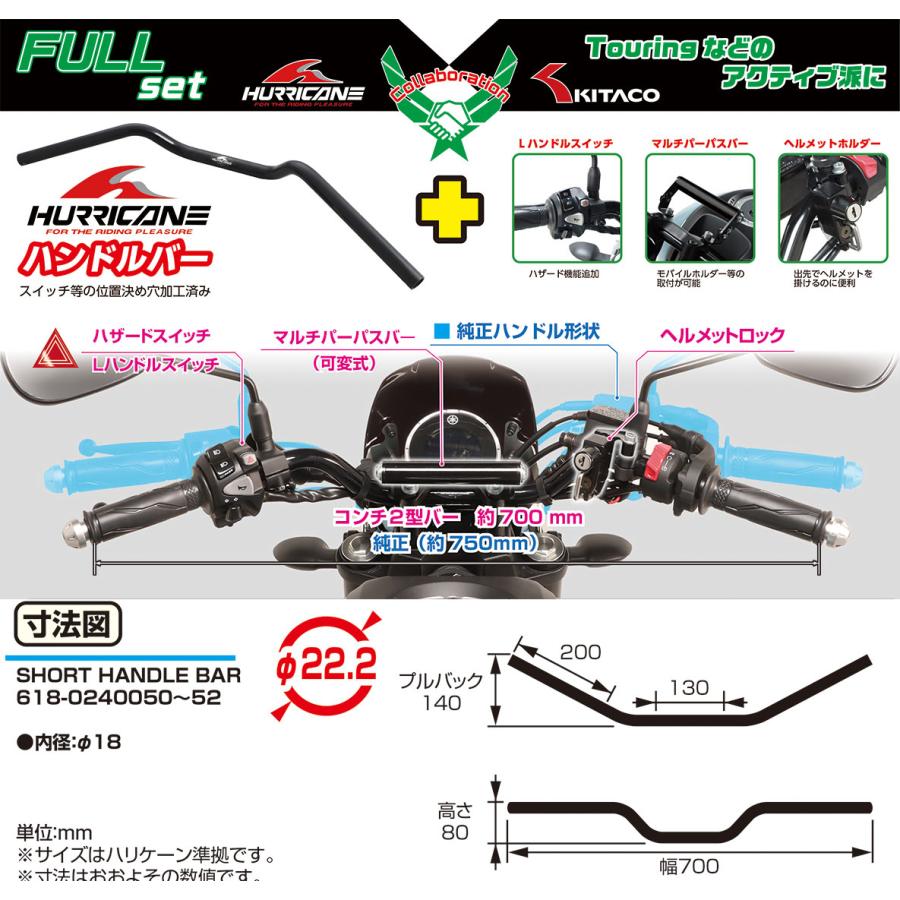 キタコ XSR125（RE46J）BVF1 ショートハンドル 3点 フルSET 618