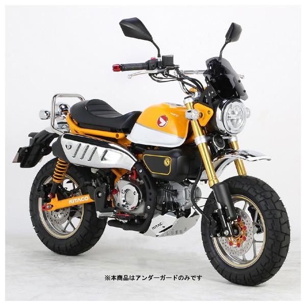 キタコ アンダーガード ノーマルマフラー装着車専用   モンキー125 632-1300000｜partsboxpm｜03