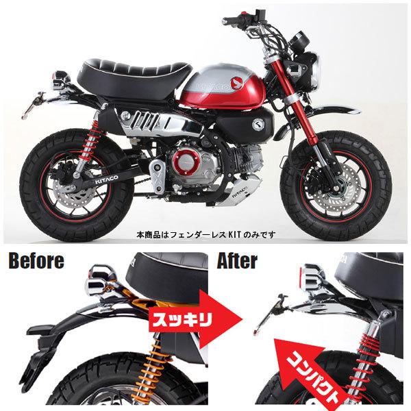 KITACO フェンダーレスKIT type2 モンキー125 KITACO（キタコ） フェンダーレスキット タイプ2 モンキー125（JB02