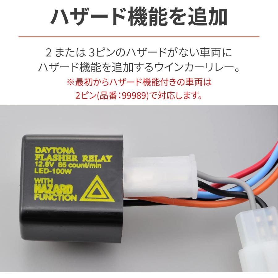 DAYTONA（デイトナ） 【1月20日出荷】デイトナ ウインカーリレー