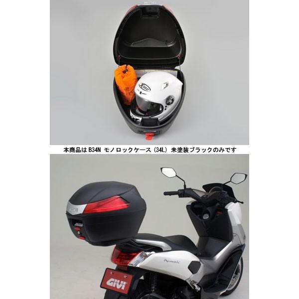DAYTONA（デイトナ） 【5月20日出荷】デイトナ GIVI B34N モノロック
