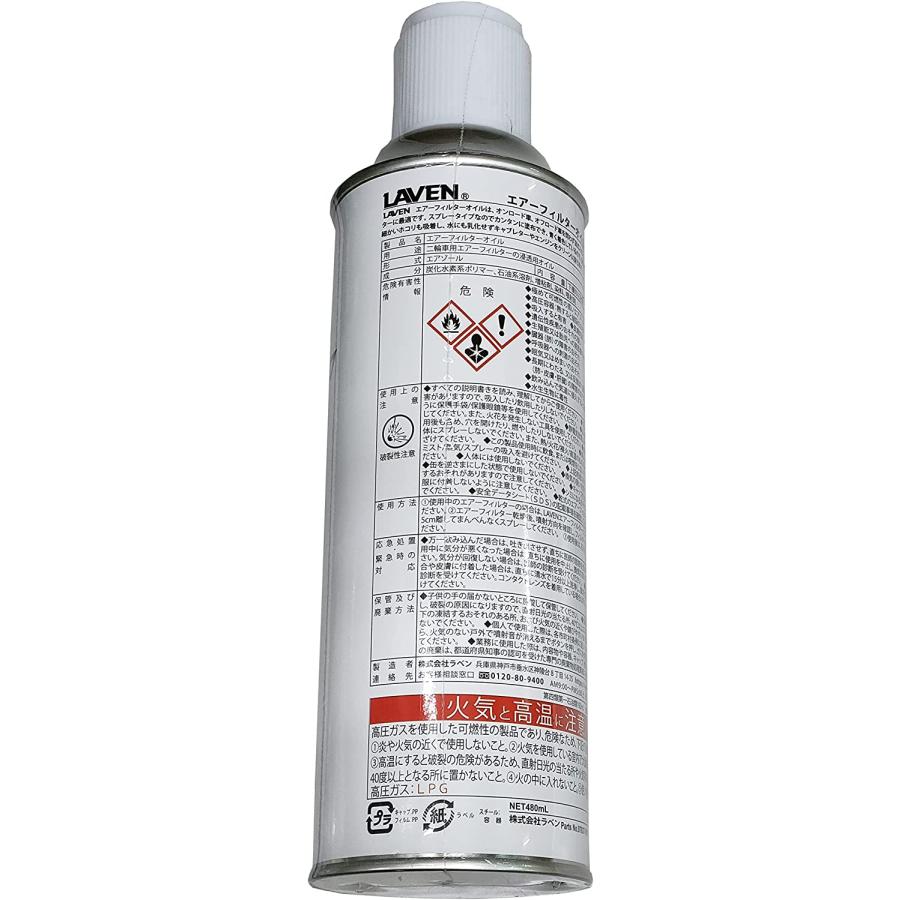 LAVEN（ラベン） エアフィルターオイル 480ml スプレータイプ 97837
