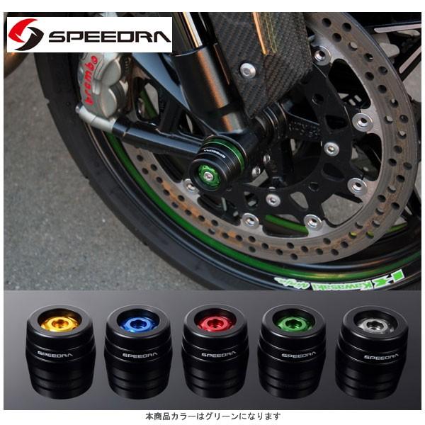 SSK SPEEDRA フロントアクスルスライダー(緑であること)  ニンジャ H2/ZX-14R/ZX-10R  AASKA01FGN 車、バイク、自転車-バイク-フレーム