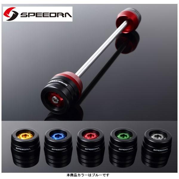 SSK SPEEDRA フロントアクスルスライダー(青碧)  GSX-S1000/F  AASSU01FBE フレーム-バイク-アクスルスライダー